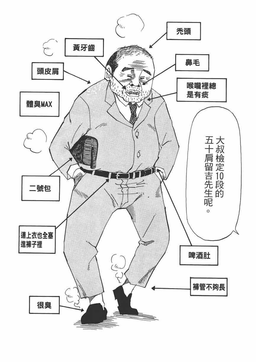 《五花八门》漫画 001卷