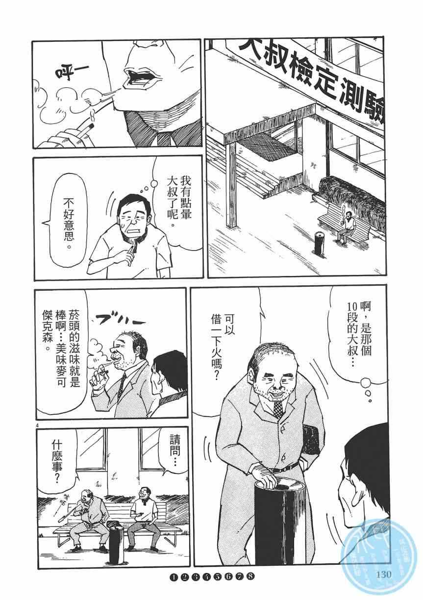 《五花八门》漫画 001卷