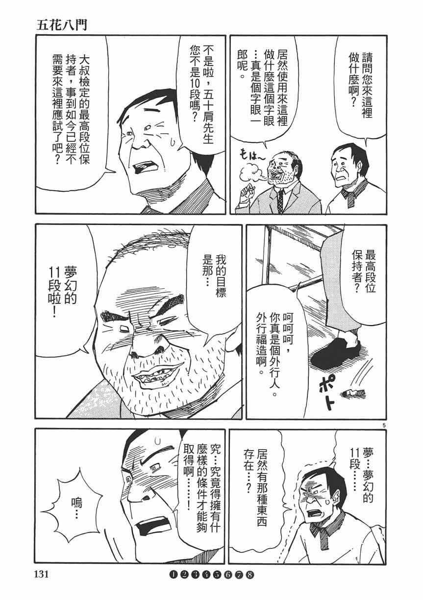 《五花八门》漫画 001卷