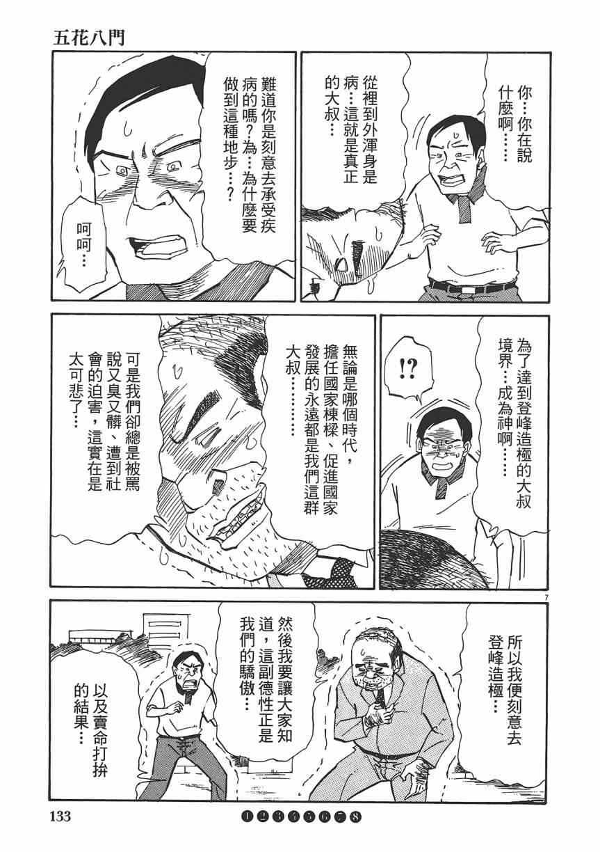 《五花八门》漫画 001卷