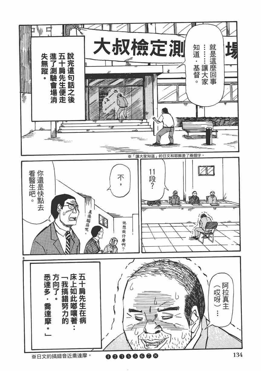 《五花八门》漫画 001卷