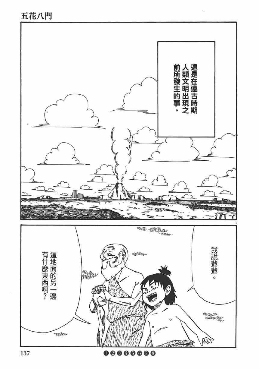 《五花八门》漫画 001卷