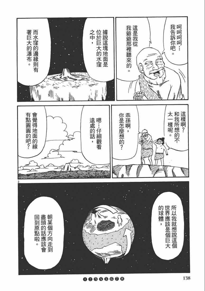 《五花八门》漫画 001卷