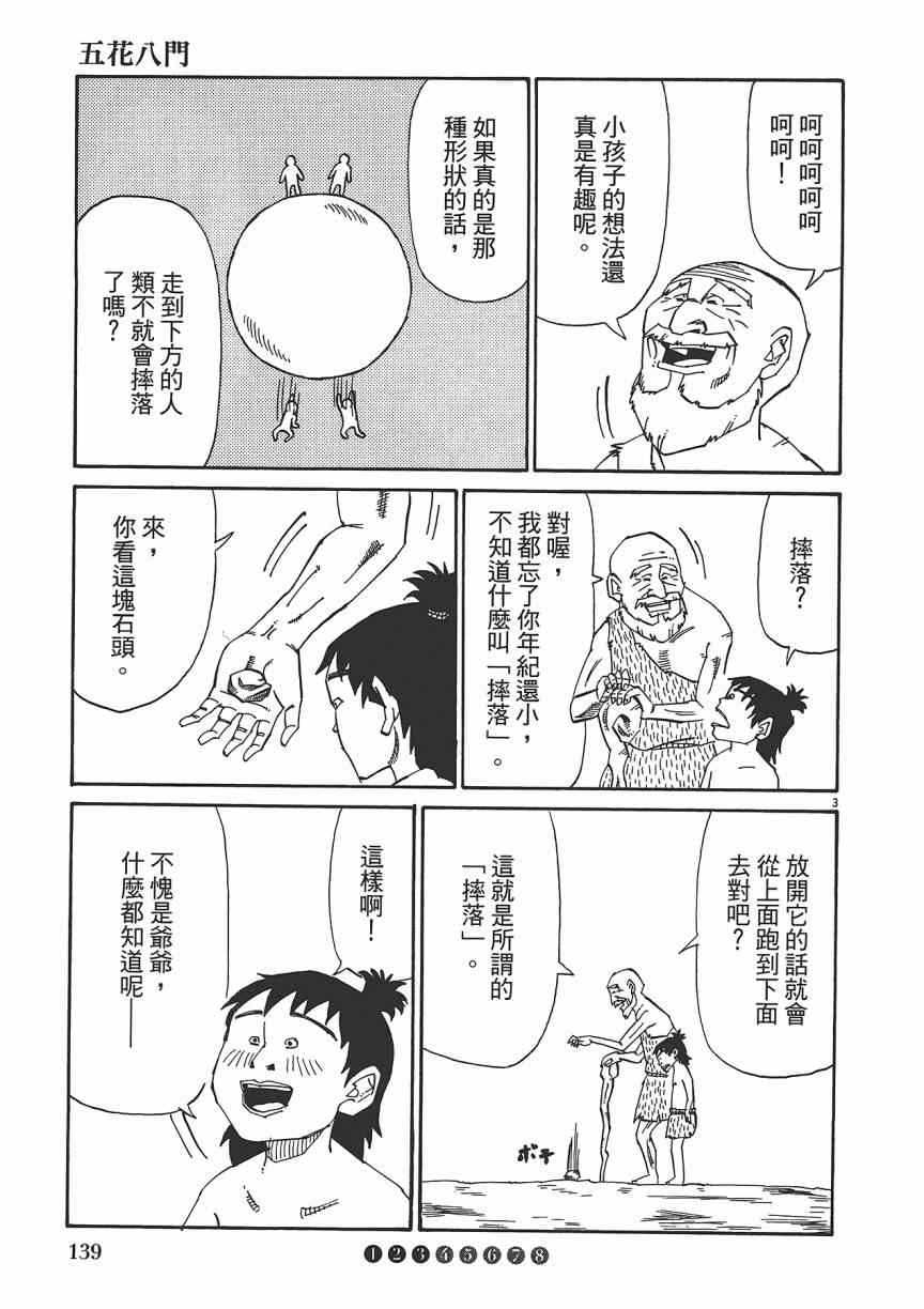 《五花八门》漫画 001卷