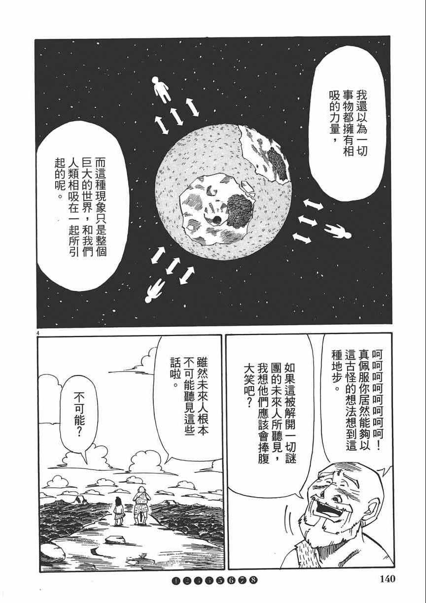 《五花八门》漫画 001卷