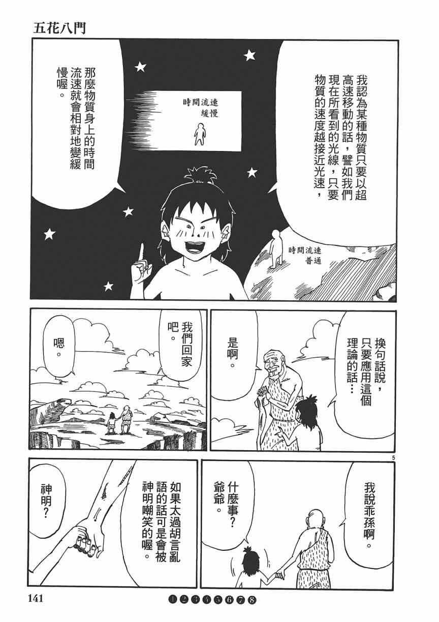 《五花八门》漫画 001卷