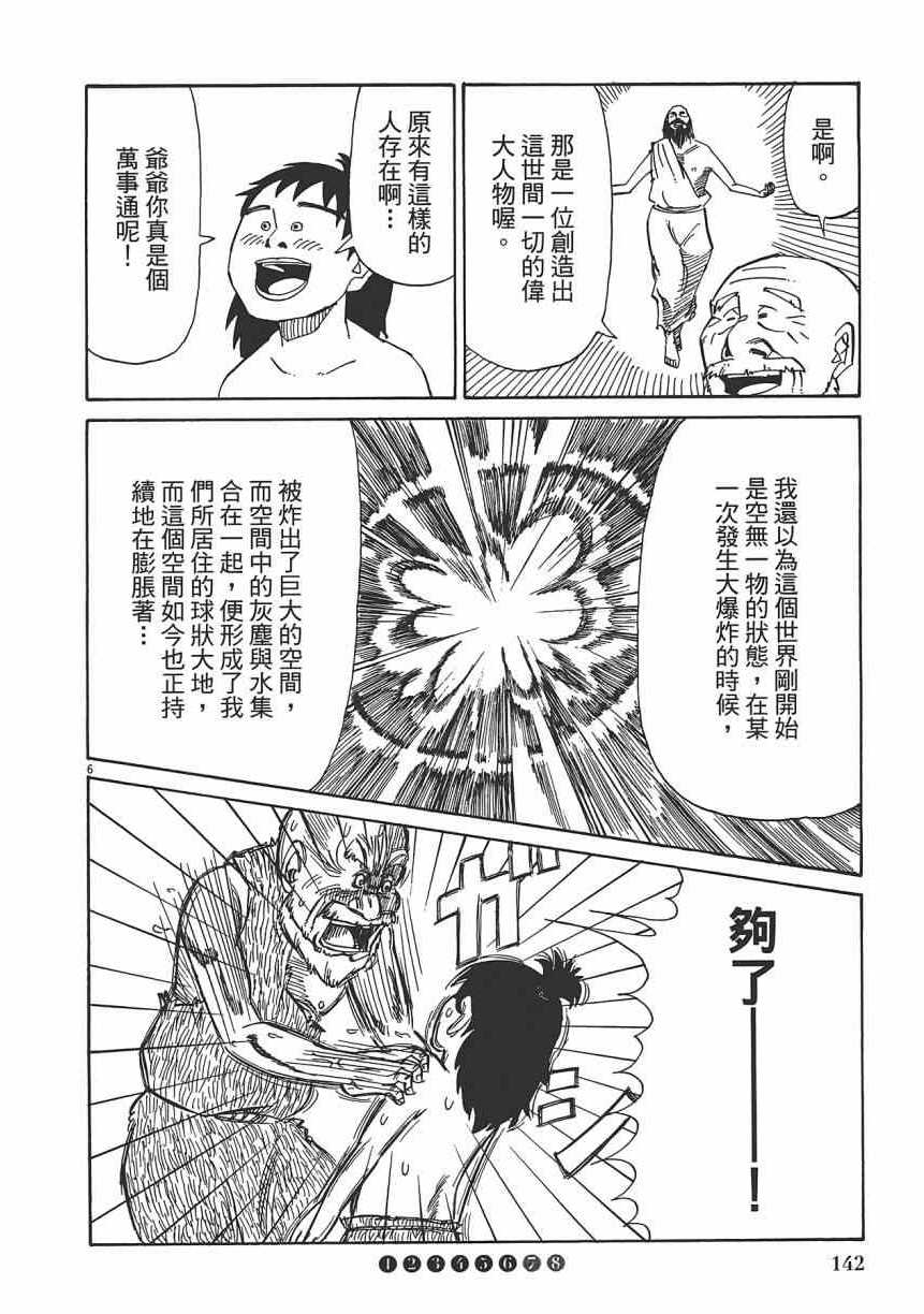 《五花八门》漫画 001卷