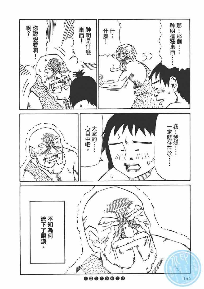 《五花八门》漫画 001卷