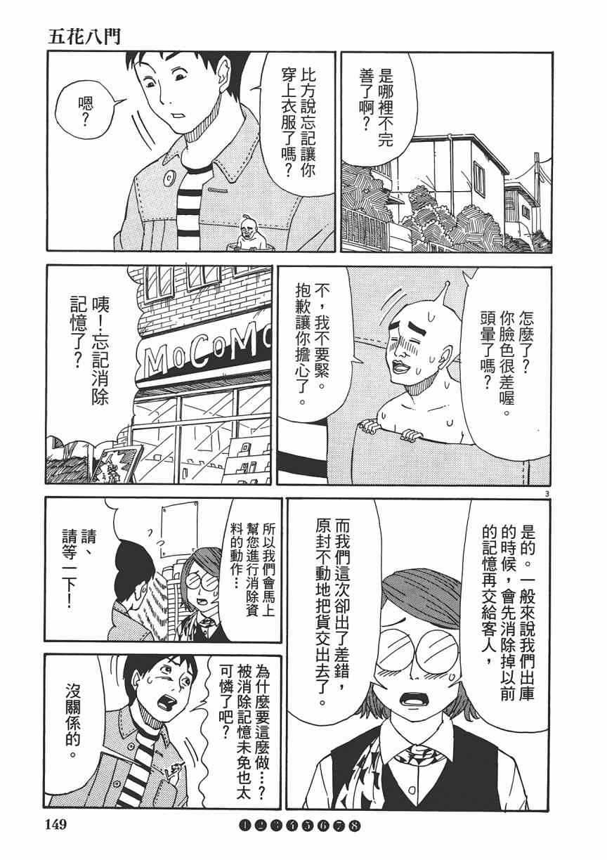 《五花八门》漫画 001卷