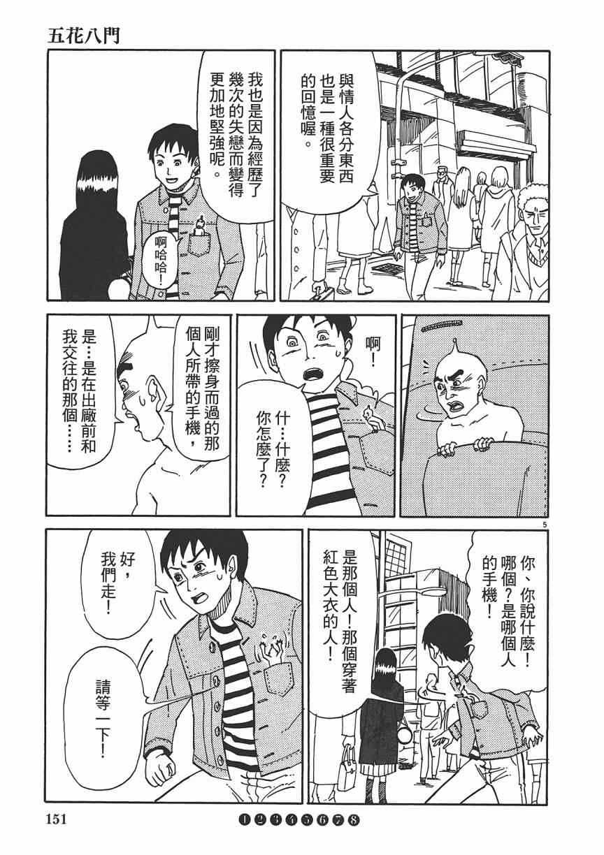 《五花八门》漫画 001卷