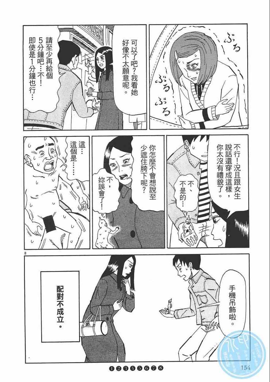 《五花八门》漫画 001卷