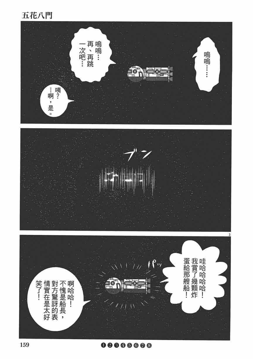 《五花八门》漫画 001卷