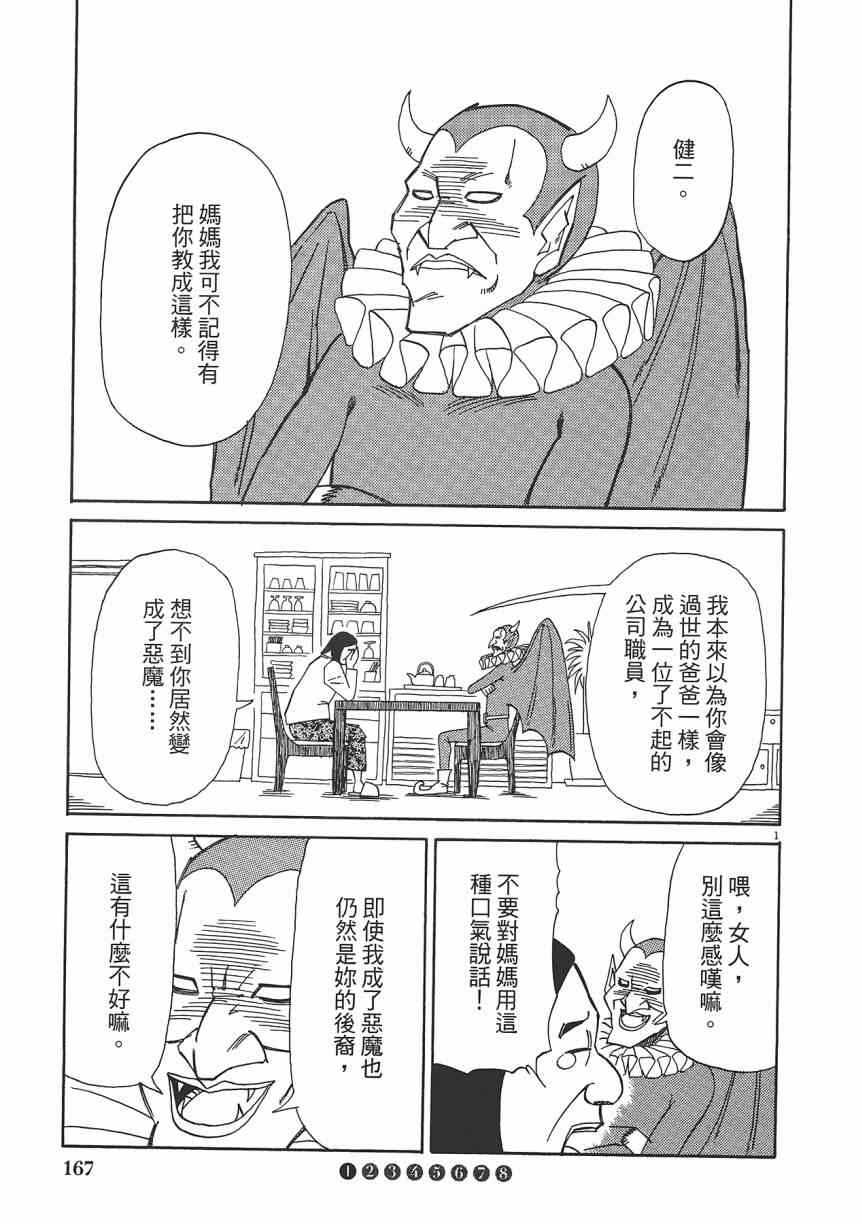 《五花八门》漫画 001卷