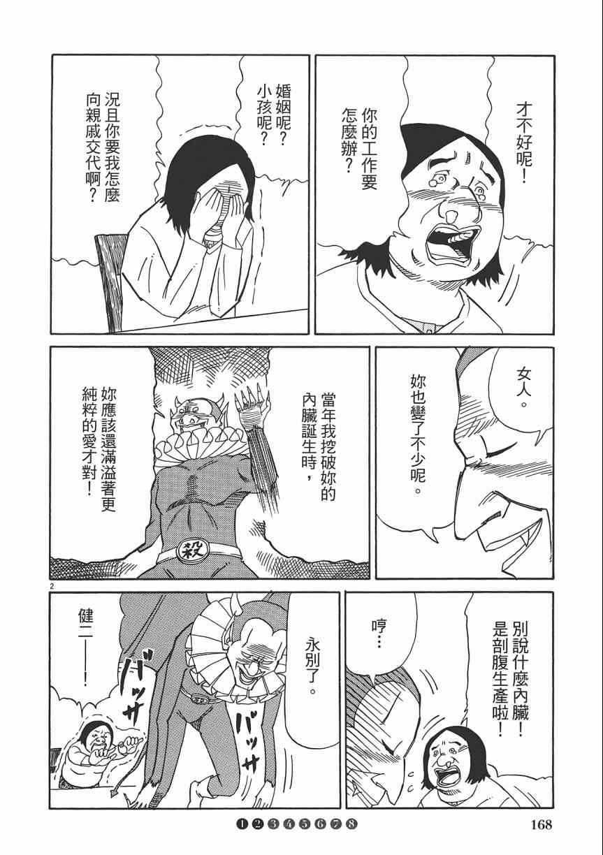 《五花八门》漫画 001卷