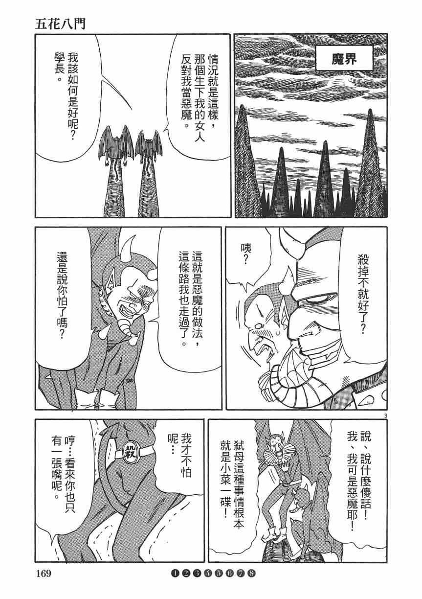 《五花八门》漫画 001卷