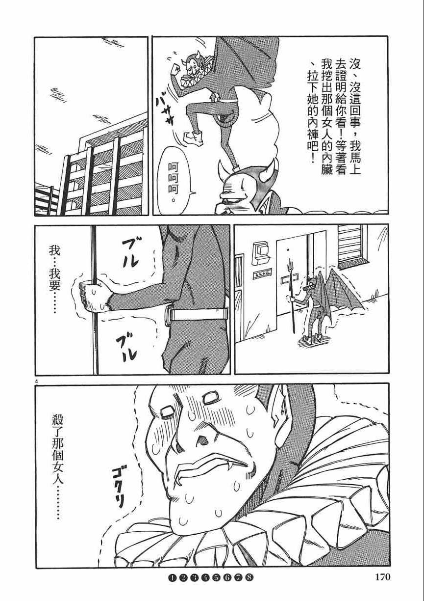 《五花八门》漫画 001卷