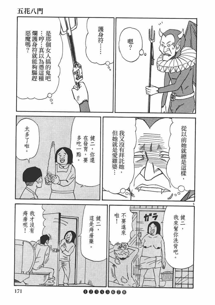 《五花八门》漫画 001卷