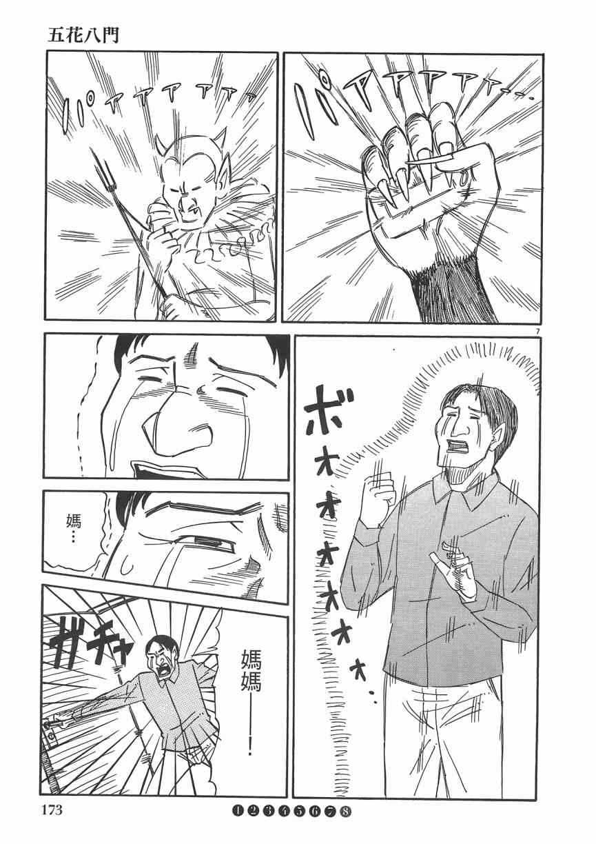 《五花八门》漫画 001卷