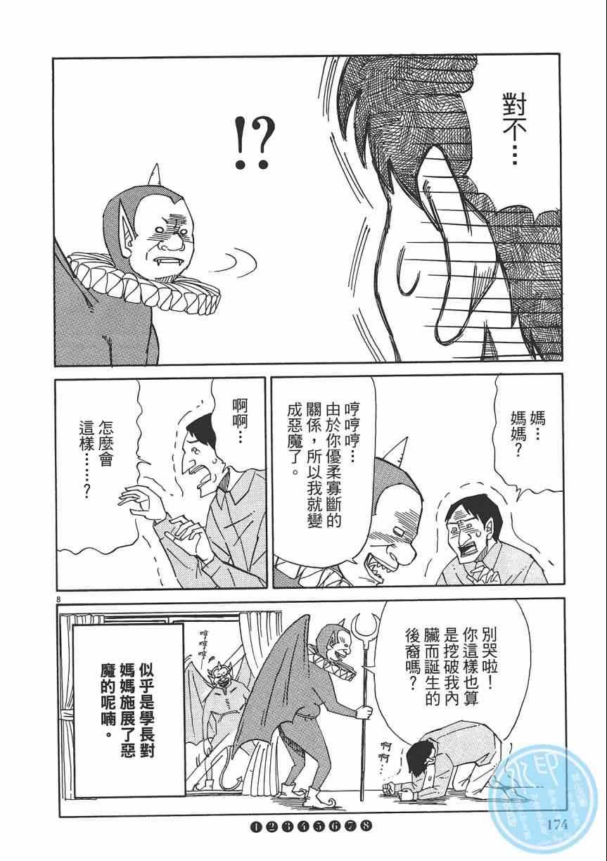 《五花八门》漫画 001卷