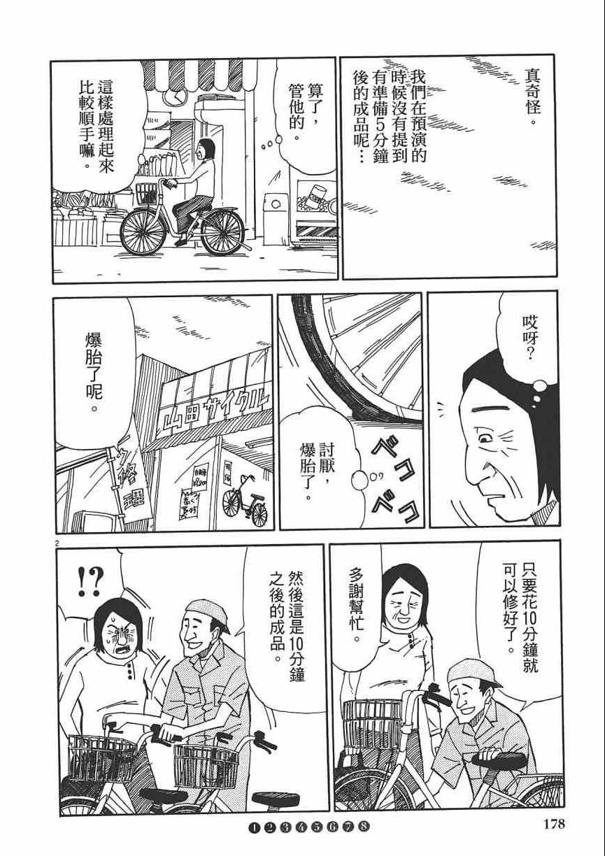 《五花八门》漫画 001卷