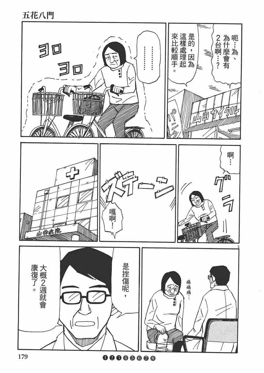 《五花八门》漫画 001卷