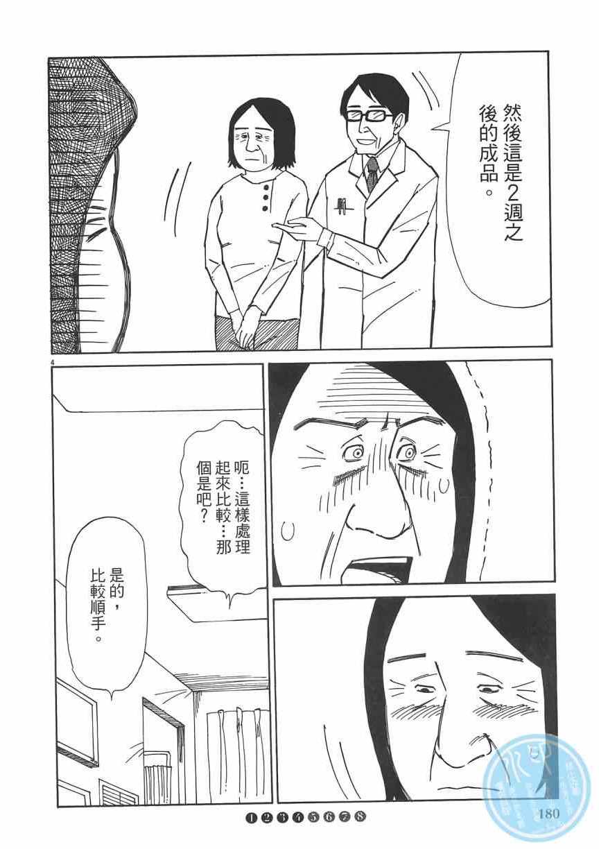 《五花八门》漫画 001卷