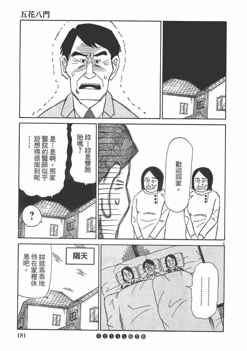 《五花八门》漫画 001卷