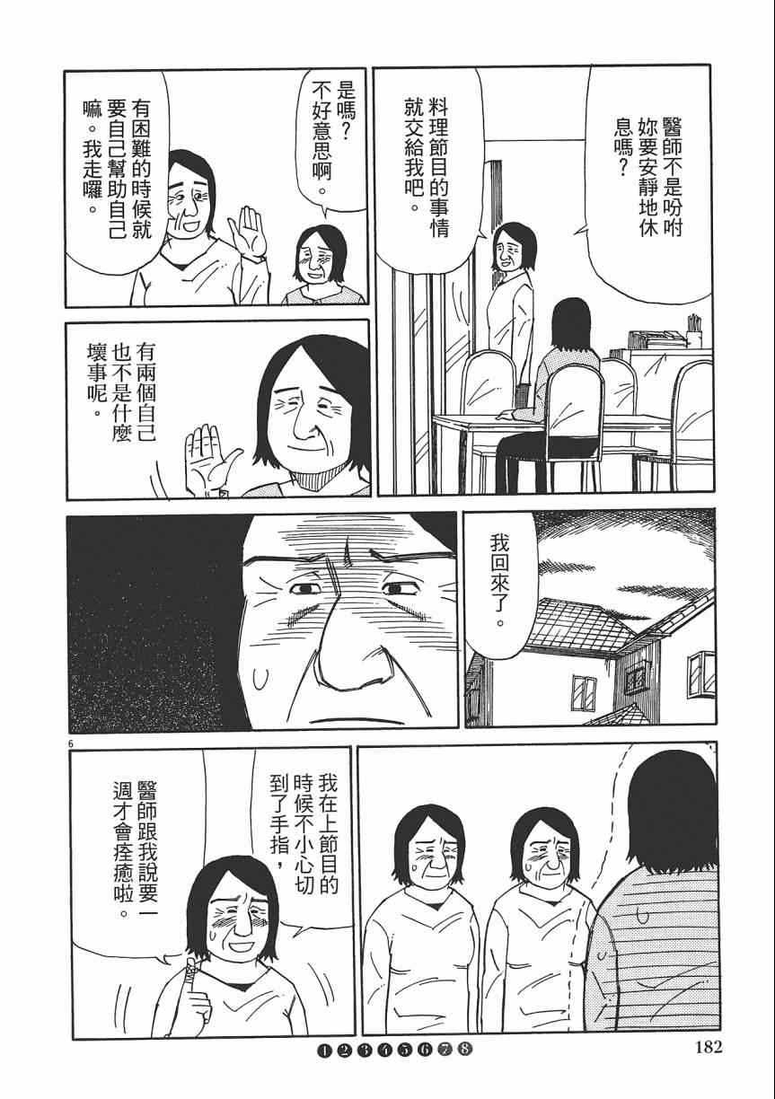 《五花八门》漫画 001卷