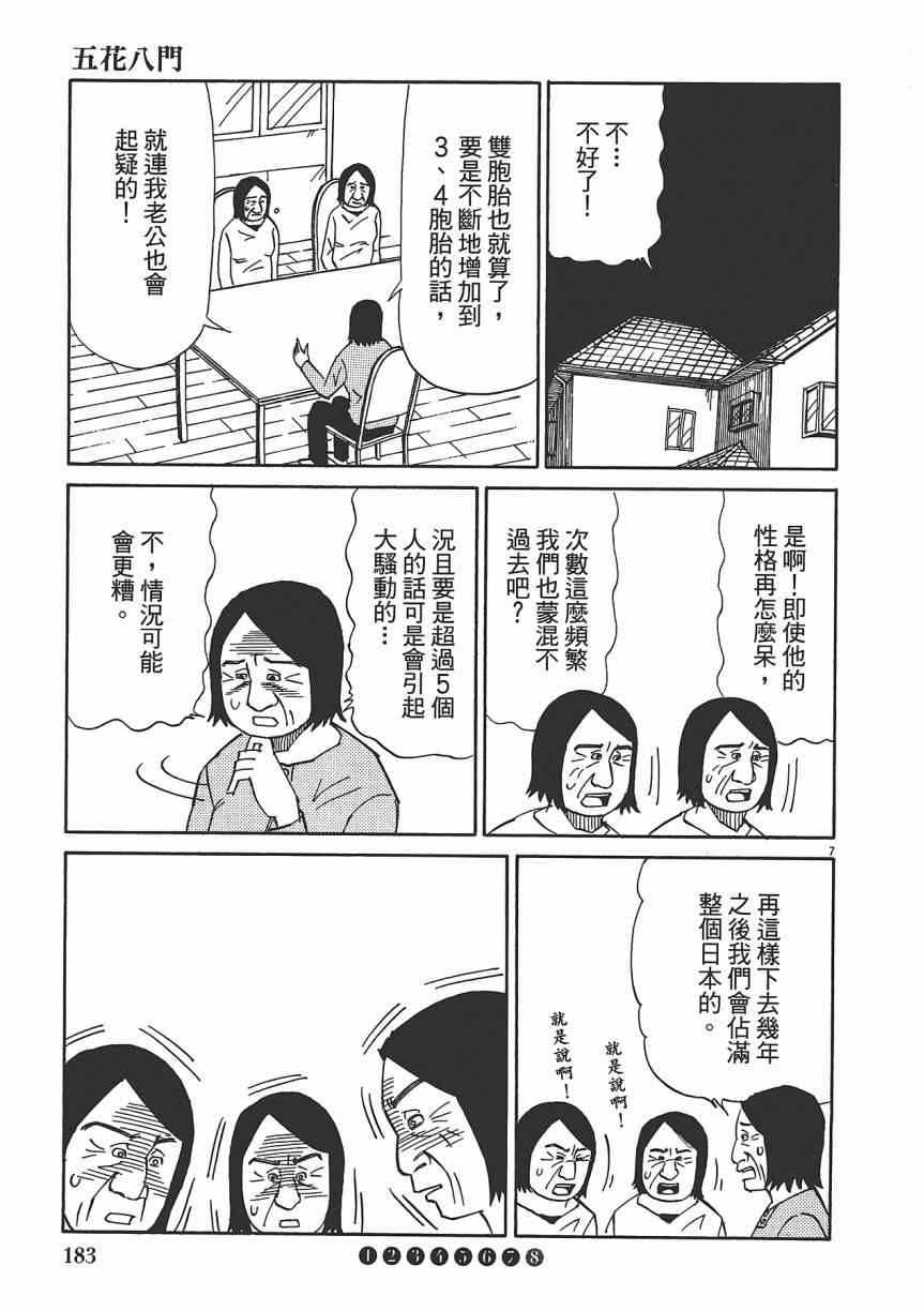 《五花八门》漫画 001卷