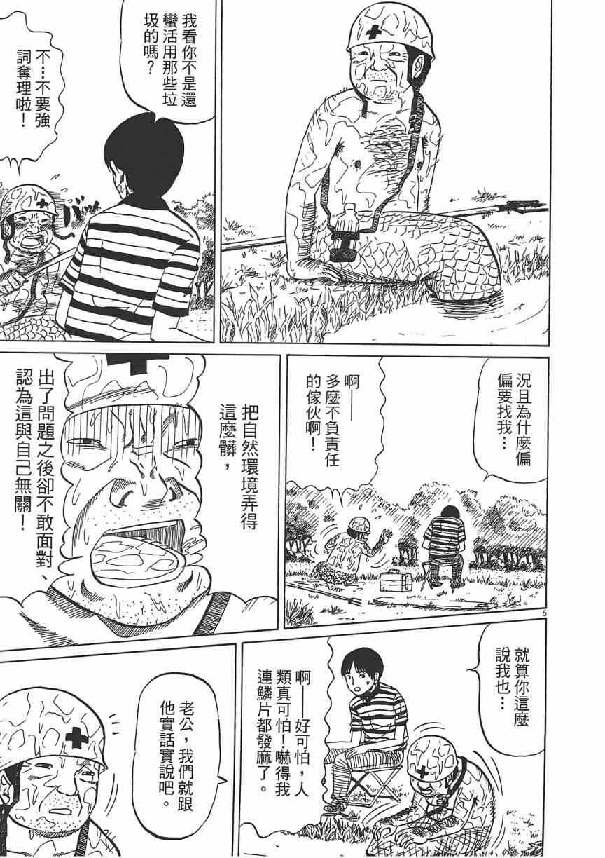 《五花八门》漫画 001卷