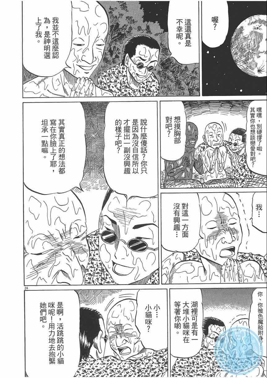 《五花八门》漫画 001卷