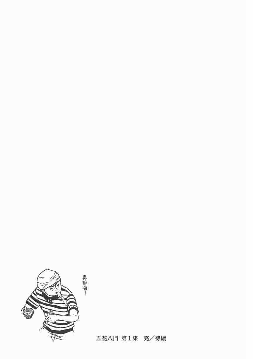 《五花八门》漫画 001卷