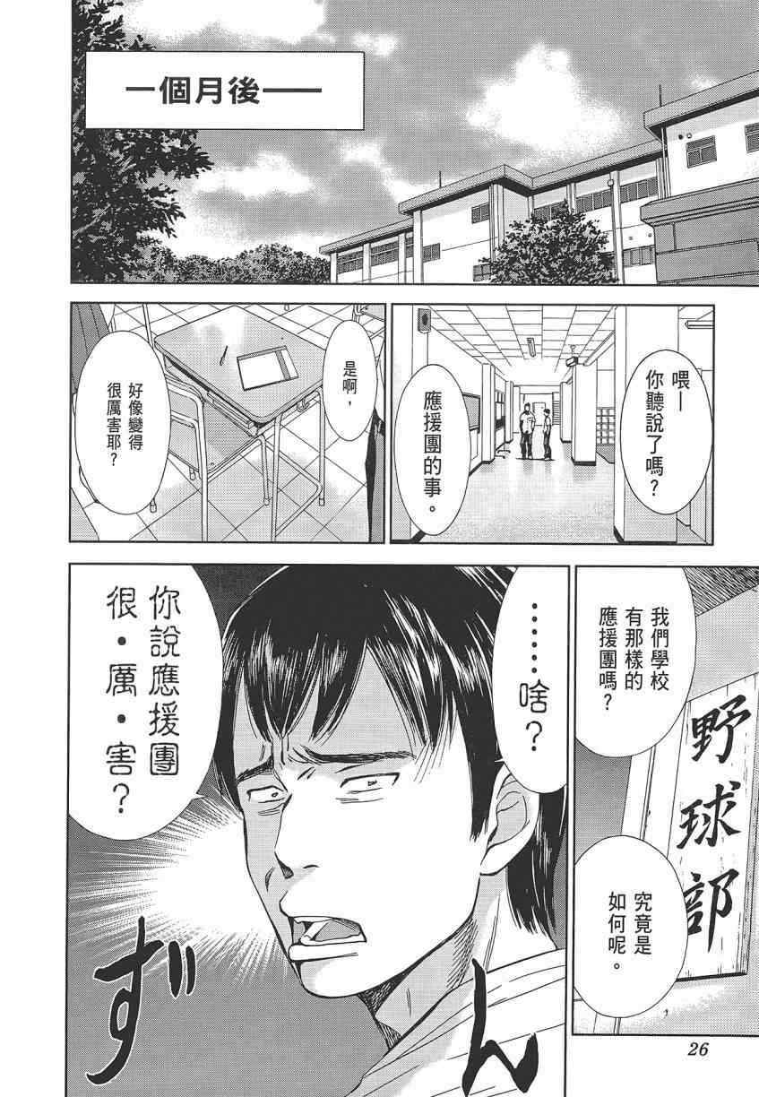 《应援团少女》漫画 002卷