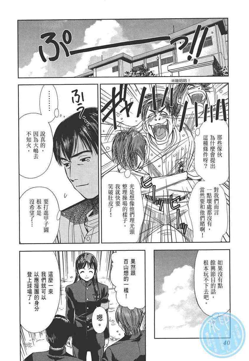 《应援团少女》漫画 002卷