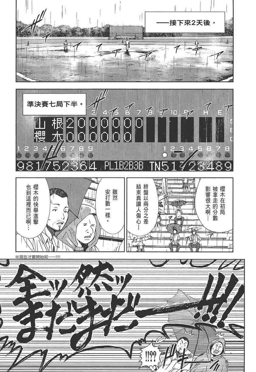 《应援团少女》漫画 002卷