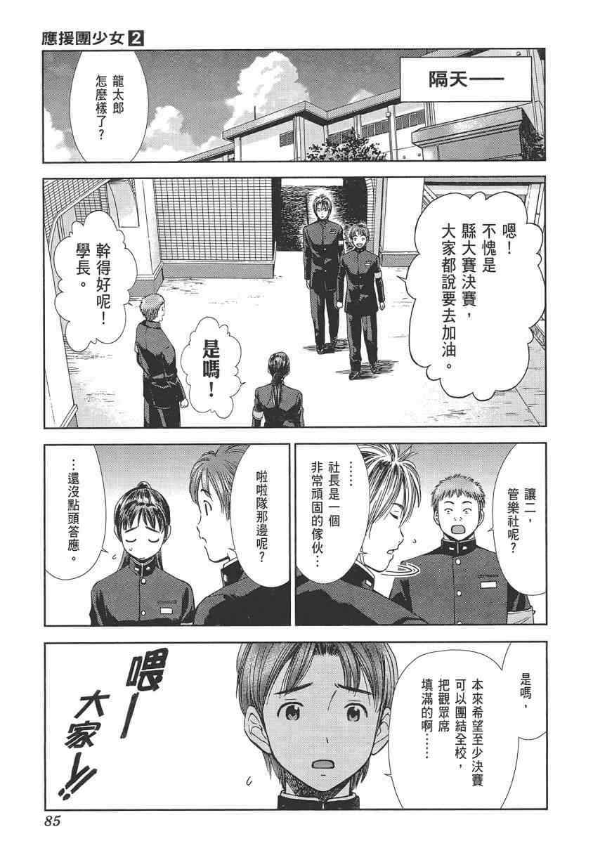 《应援团少女》漫画 002卷