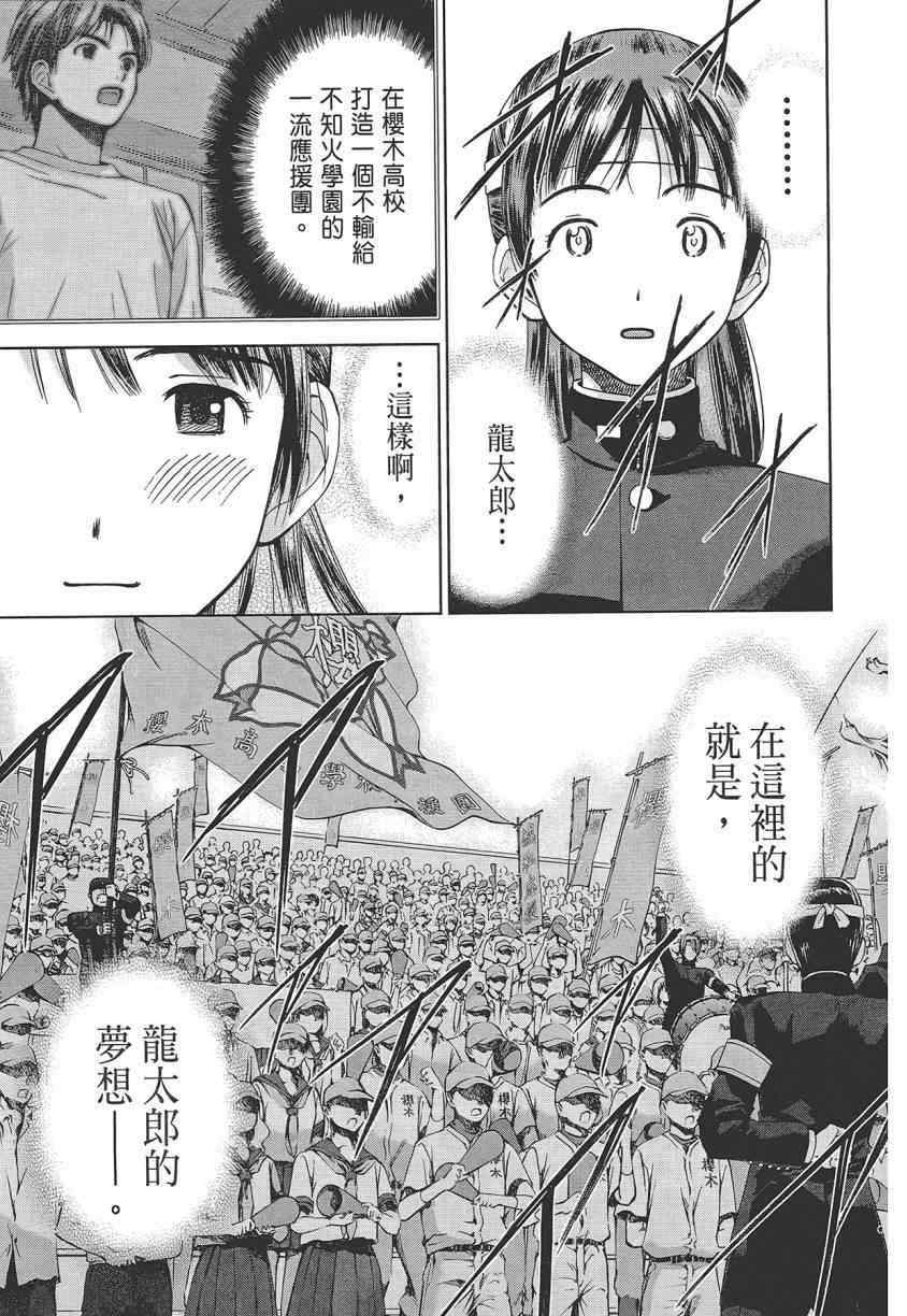 《应援团少女》漫画 002卷