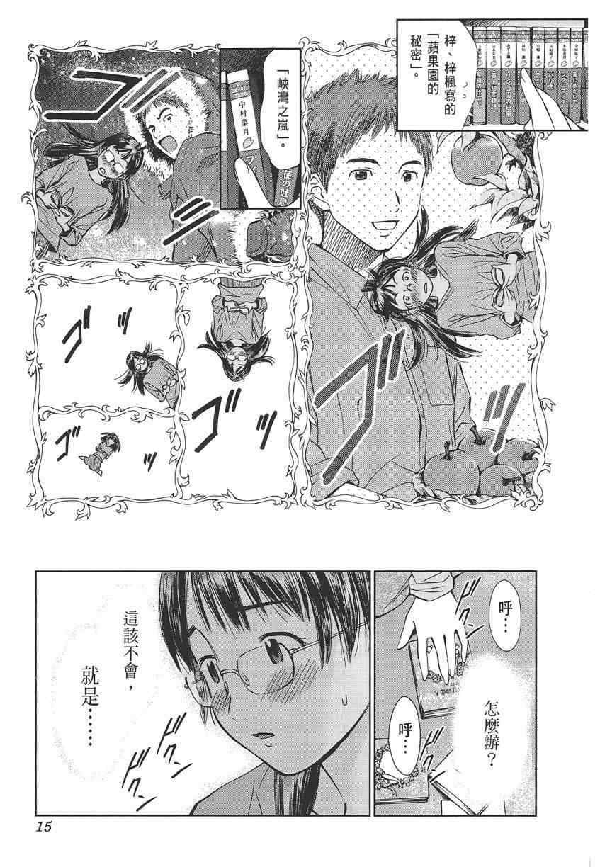 《应援团少女》漫画 001卷