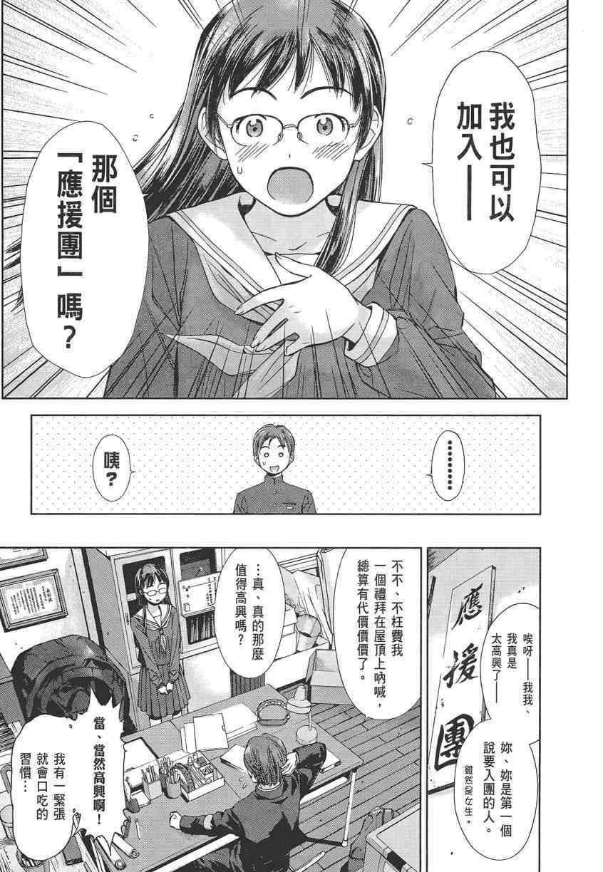 《应援团少女》漫画 001卷