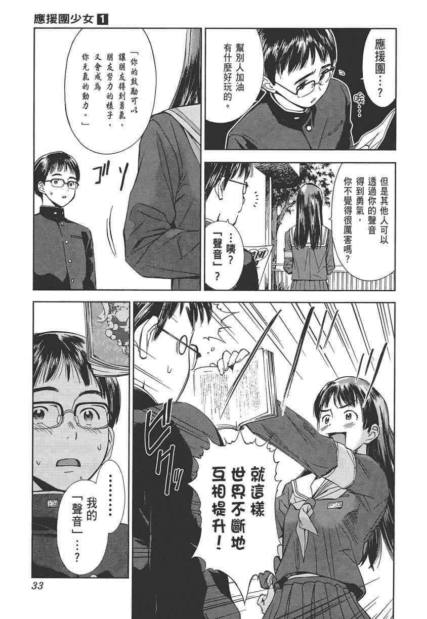 《应援团少女》漫画 001卷