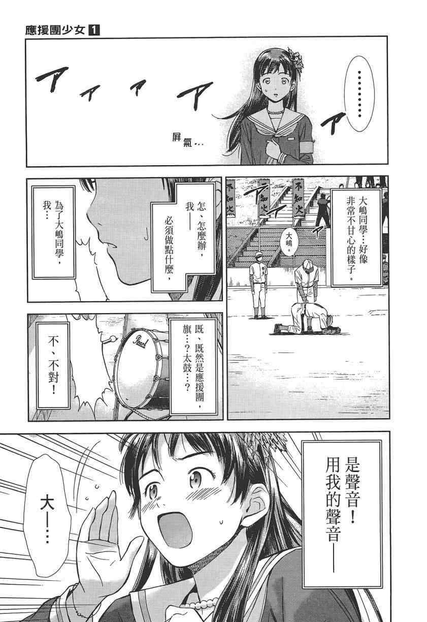 《应援团少女》漫画 001卷