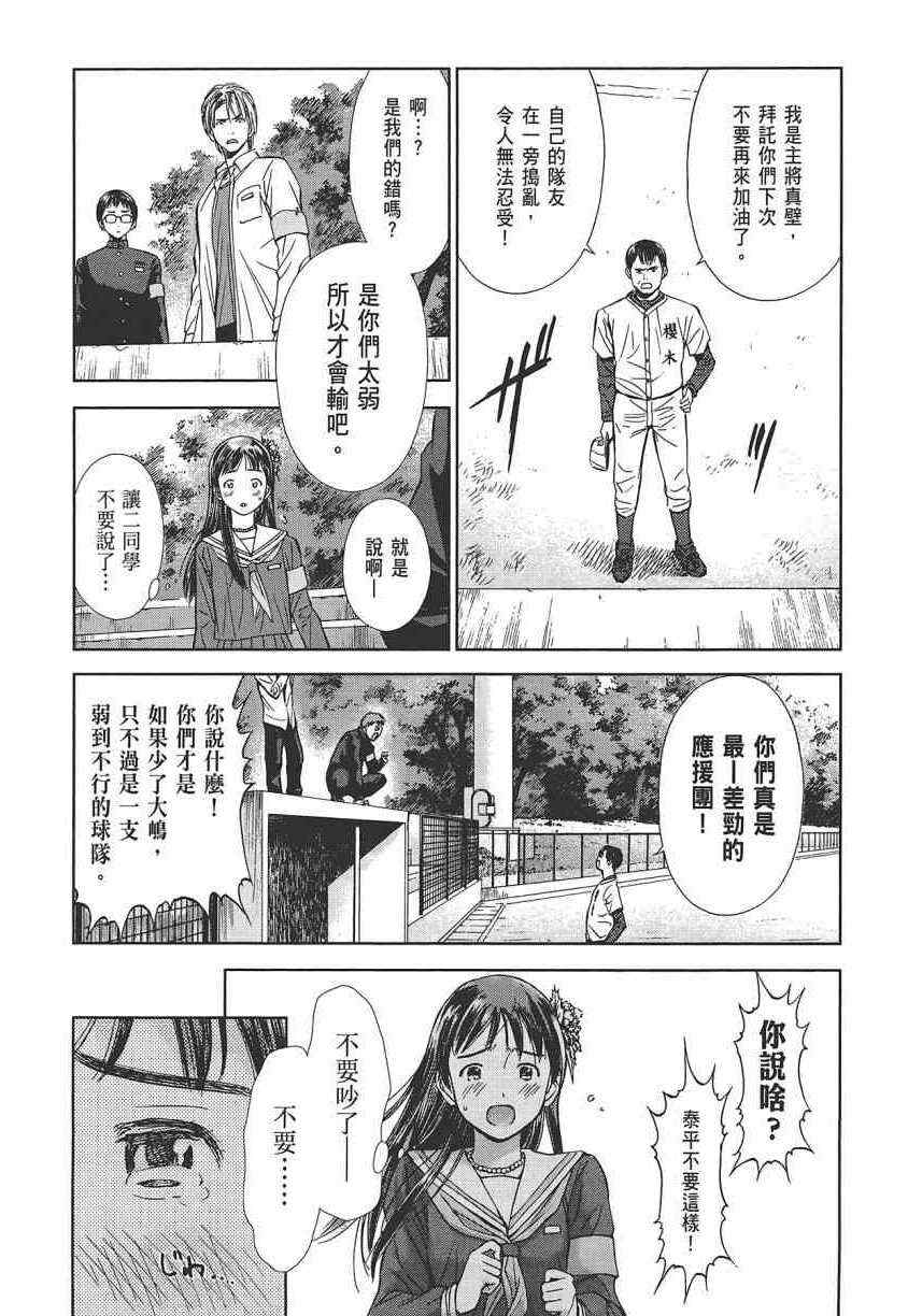 《应援团少女》漫画 001卷