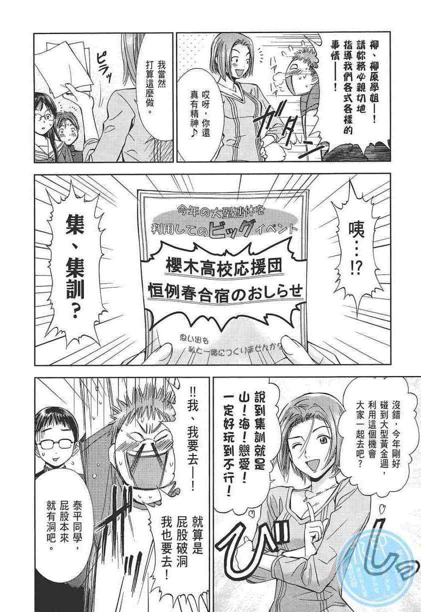 《应援团少女》漫画 001卷