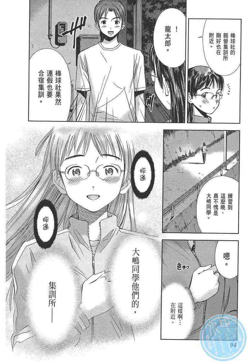 《应援团少女》漫画 001卷