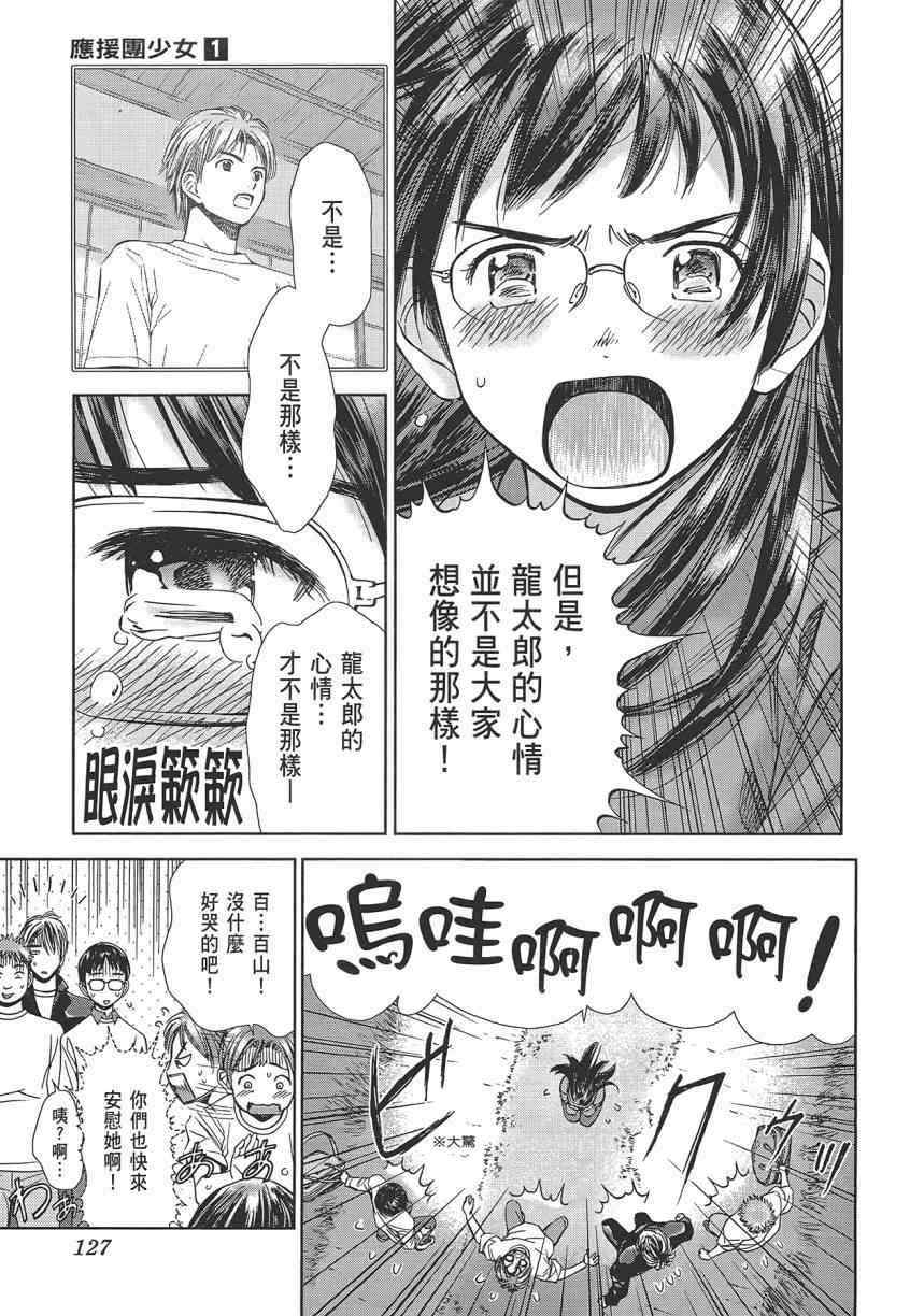 《应援团少女》漫画 001卷