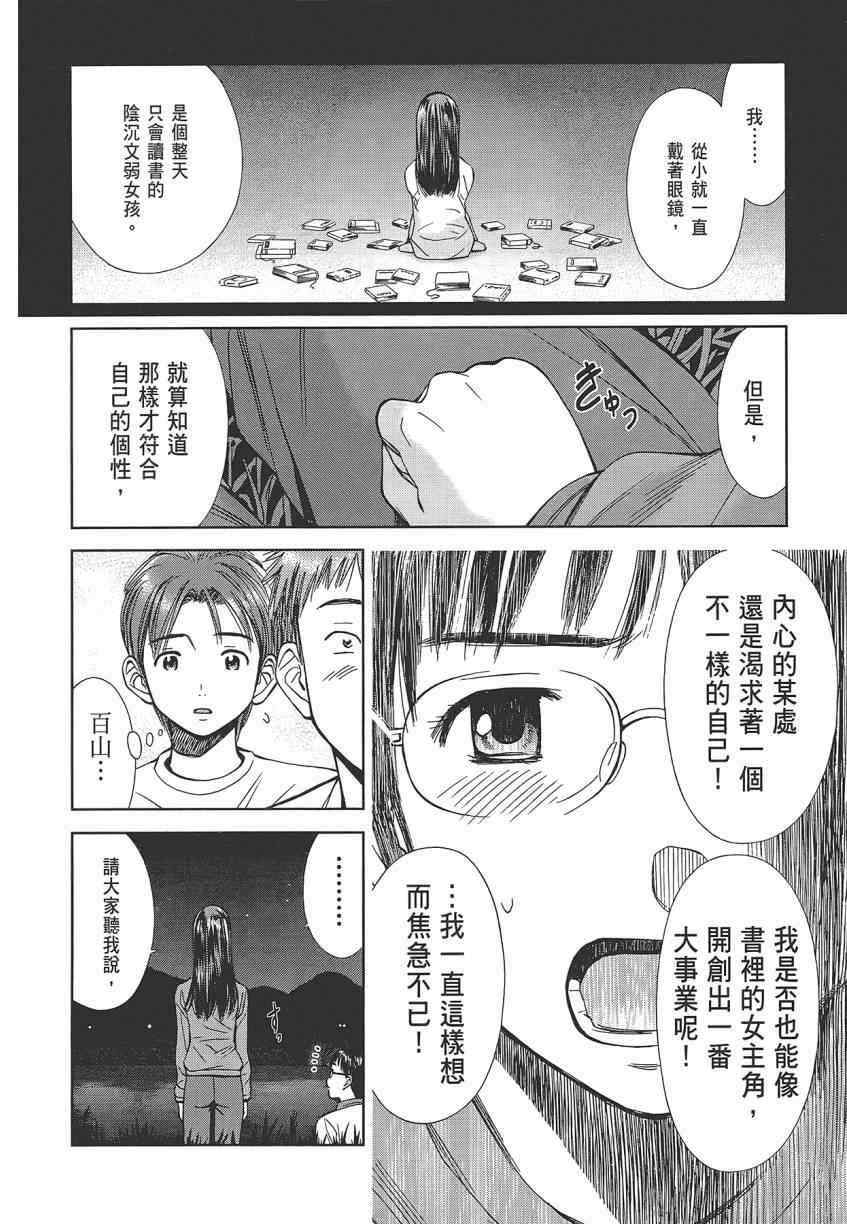 《应援团少女》漫画 001卷