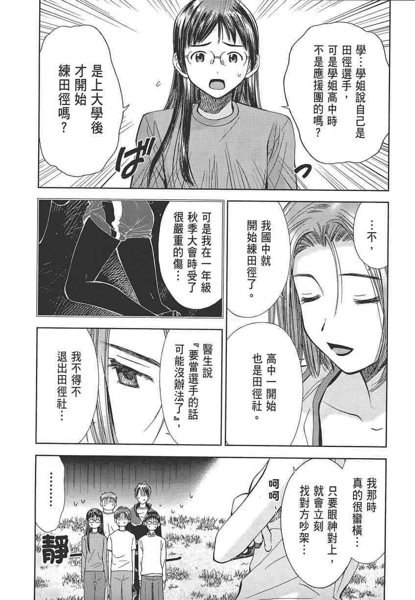 《应援团少女》漫画 001卷