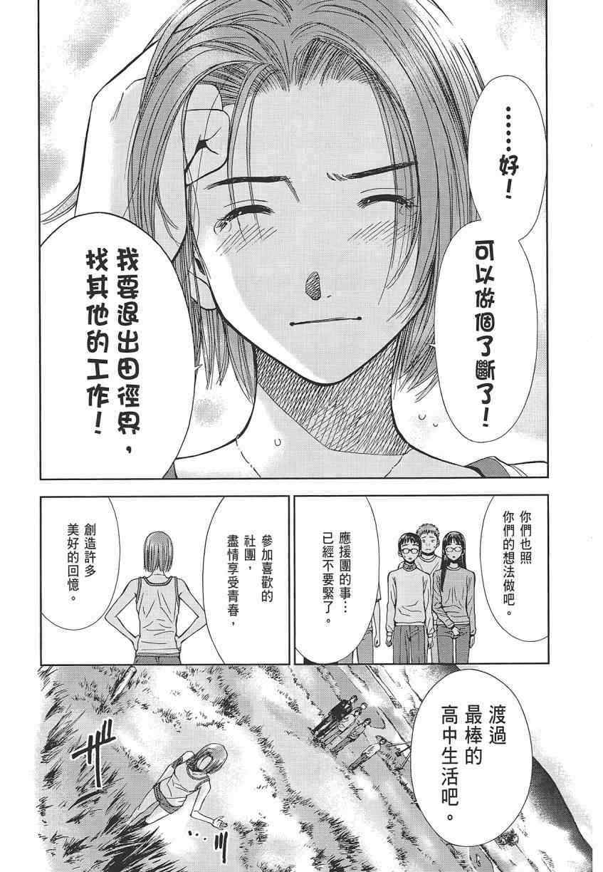 《应援团少女》漫画 001卷