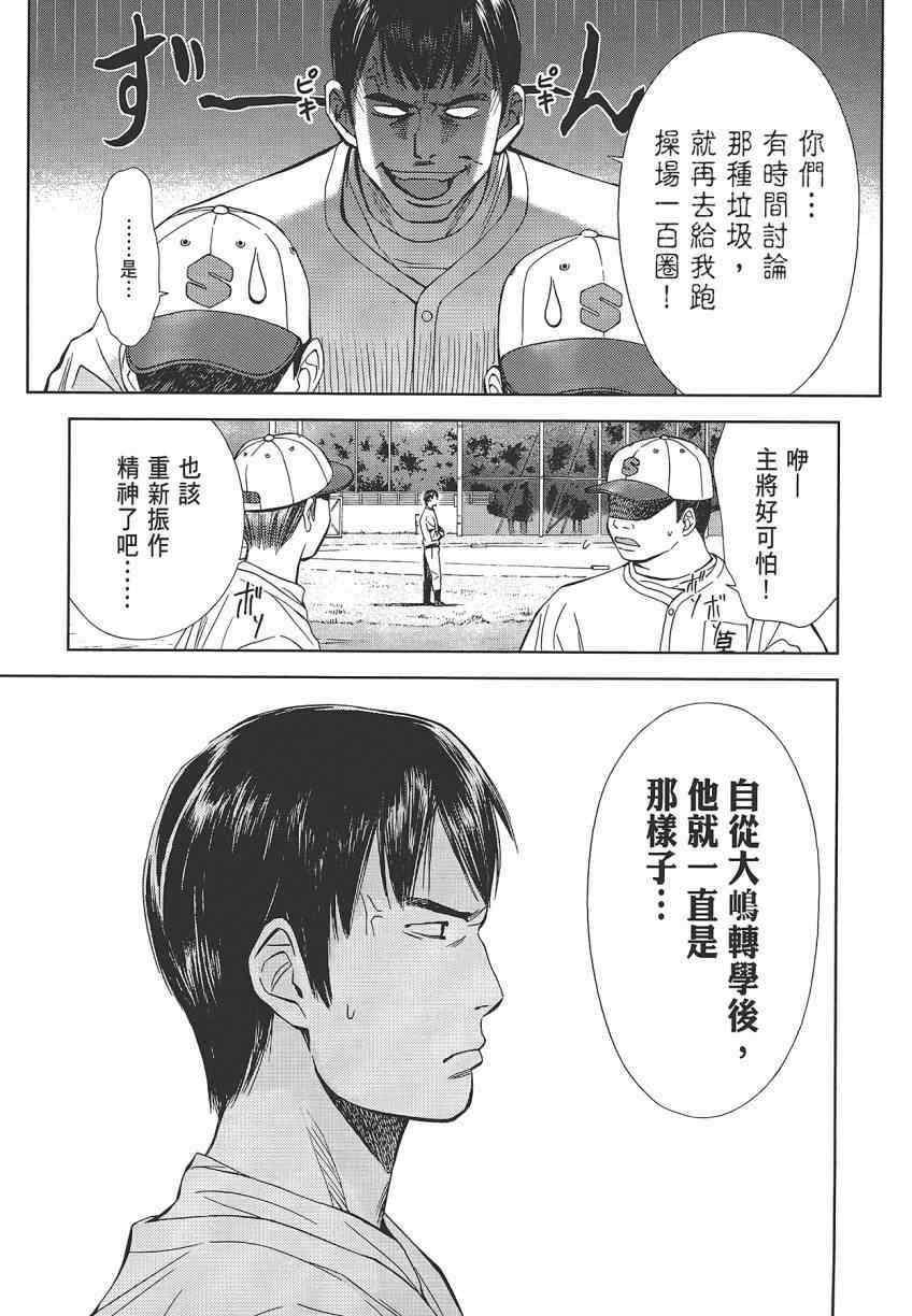 《应援团少女》漫画 001卷