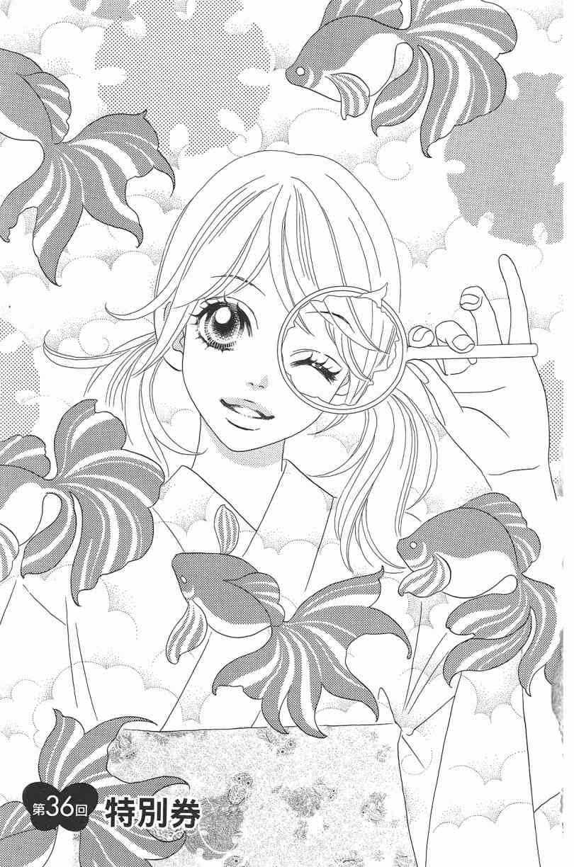 《花与蝶》漫画 08卷